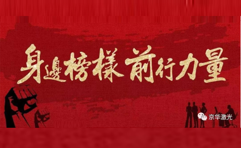 集团公司2021年度先进表彰大会隆重举行-浙江今年会激光科技股份有限公司